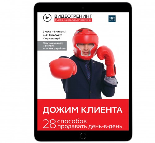 [Владимир Якуба] Дожим клиента_ 28 способов продав_0.jpg